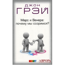 Why Mars & Venus Collide